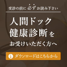 健 診 プラザ クリニック メディカル 札幌 女性のための健診｜メディカルプラザ札幌健診クリニック